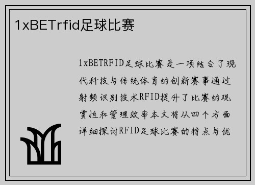 1xBETrfid足球比赛